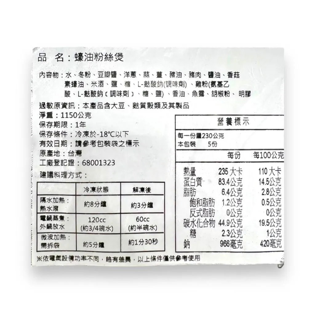 蠔油粉絲煲 230g