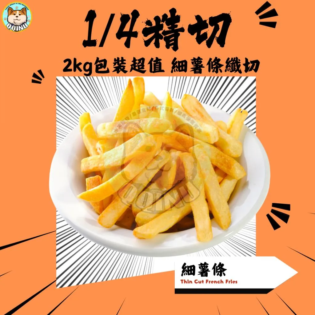 細薯條 2公斤