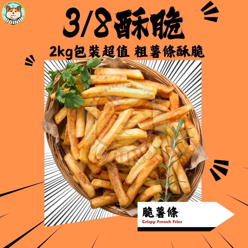 粗薯條 脆薯條 2公斤