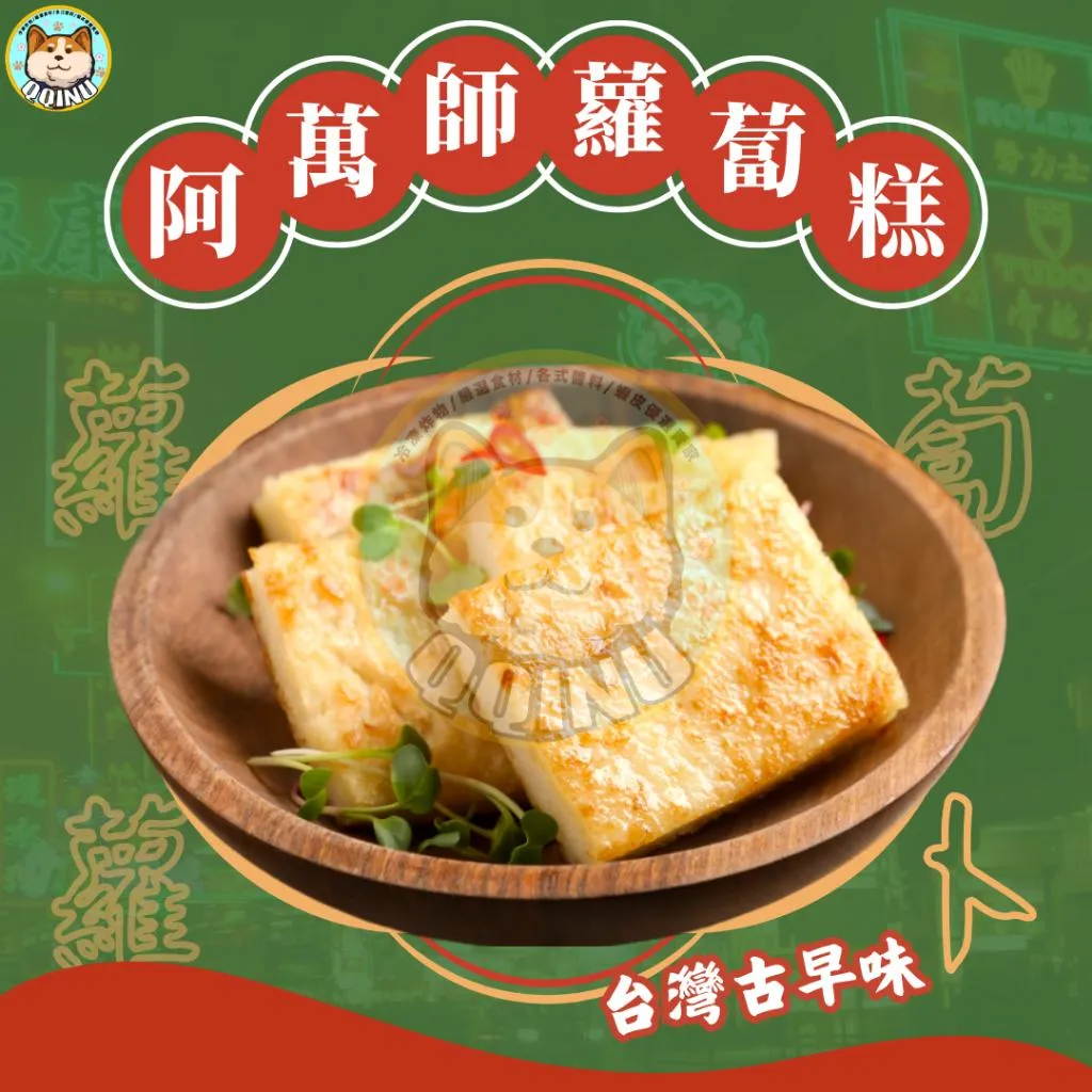 知名早餐店 蘿蔔糕 10片