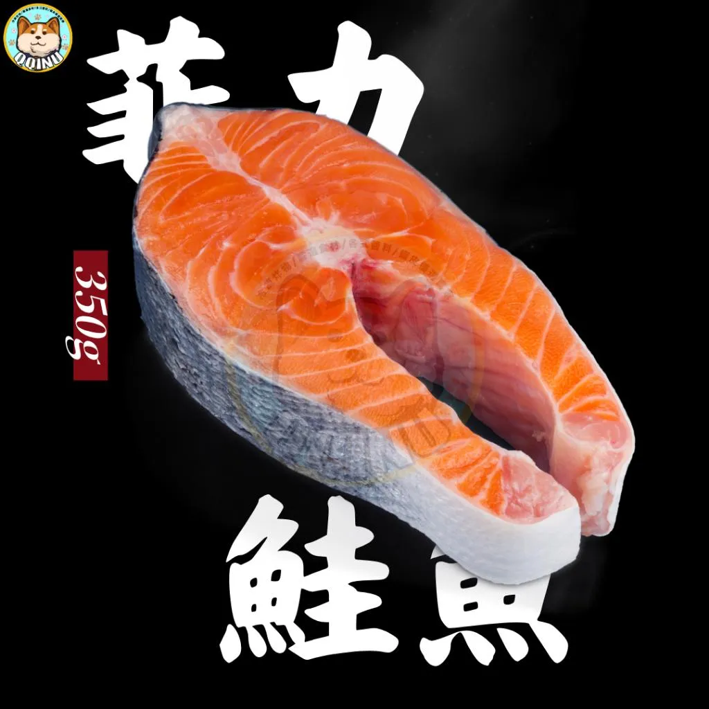 鮭魚 350g