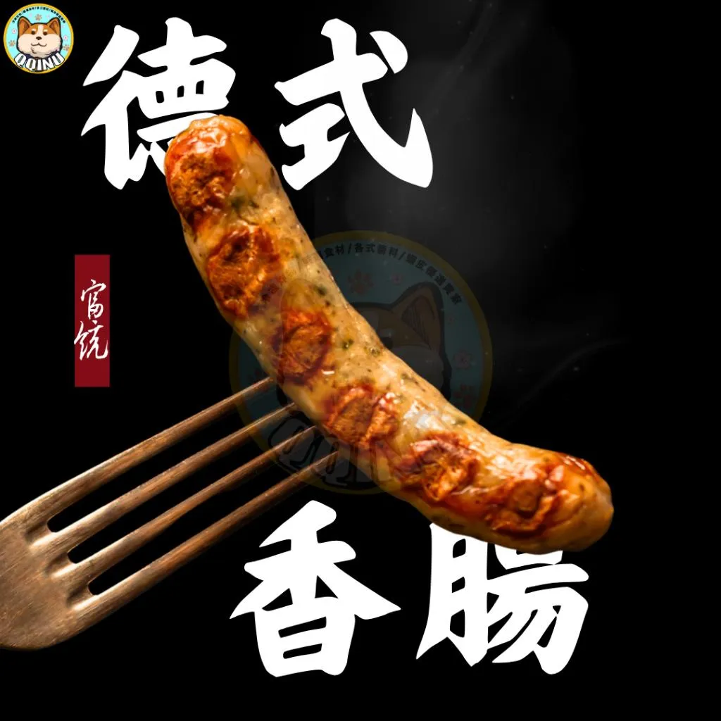 富統德式香腸 30入