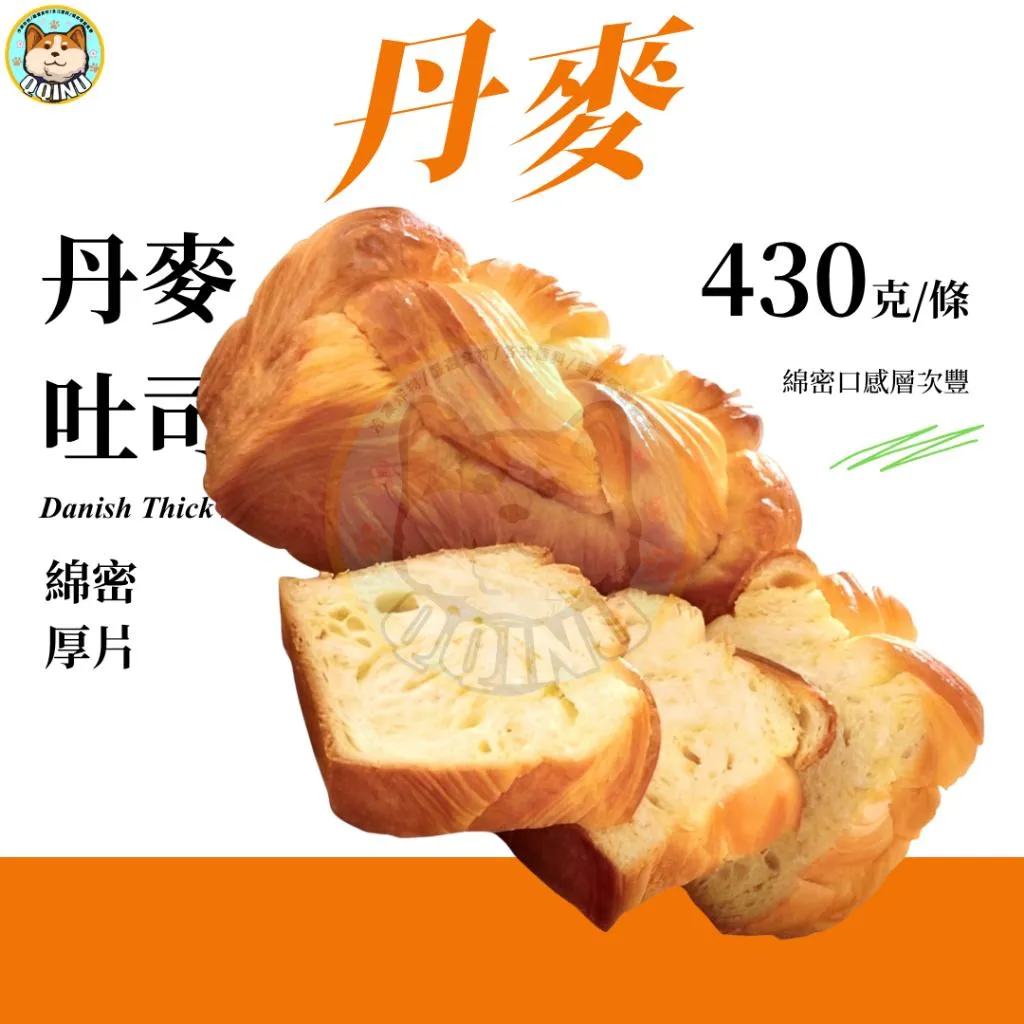 丹麥吐司 9片