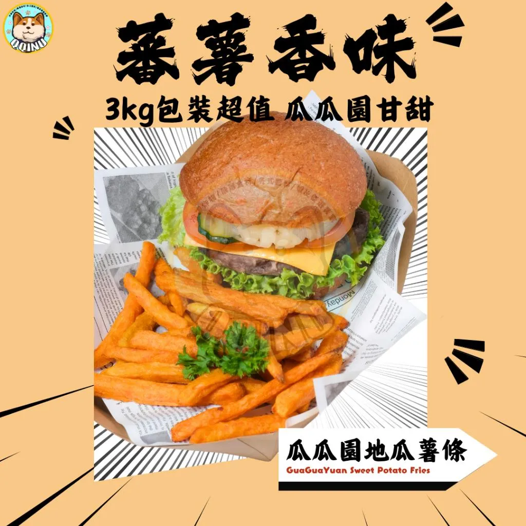 瓜瓜園地瓜薯條 3公斤