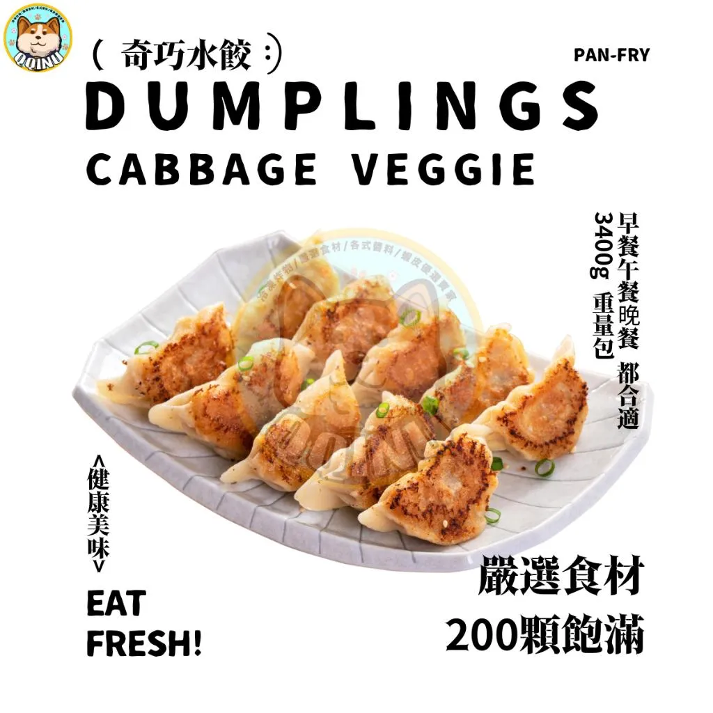 奇巧水餃  200入