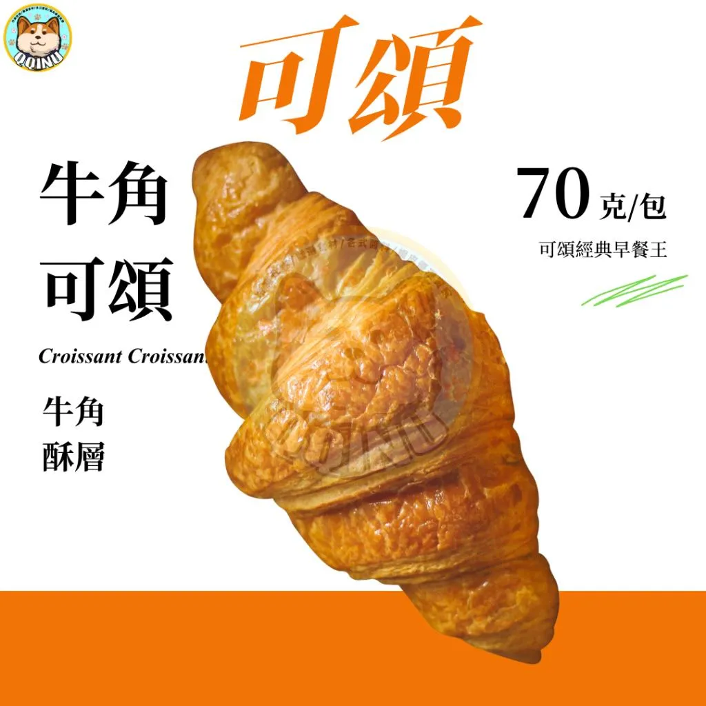 牛角可頌
