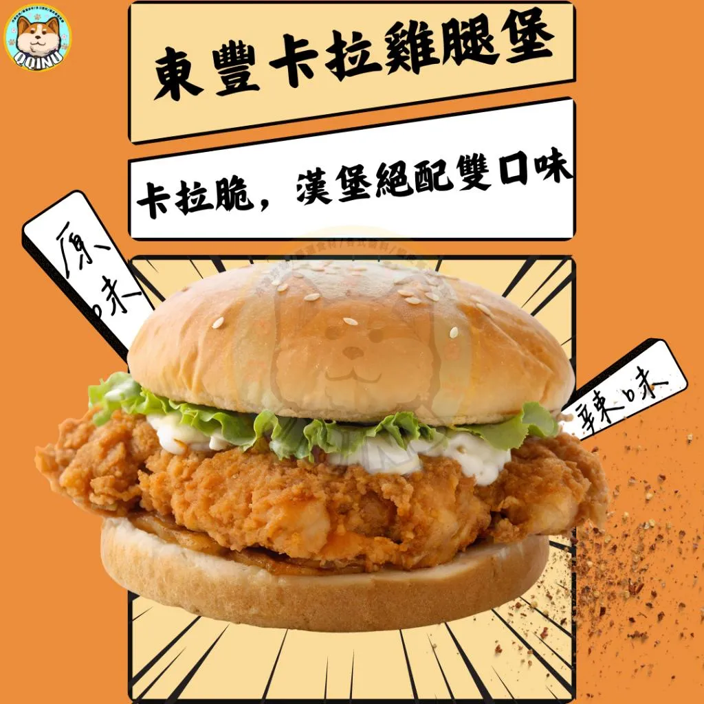 東豐卡拉雞腿 10入