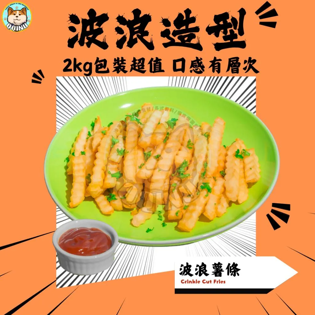 波浪薯條 2公斤