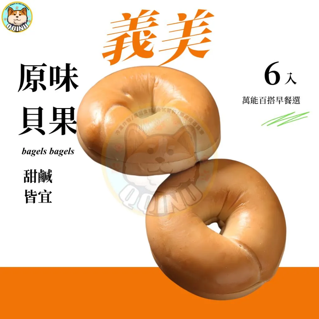 義美貝果  6入