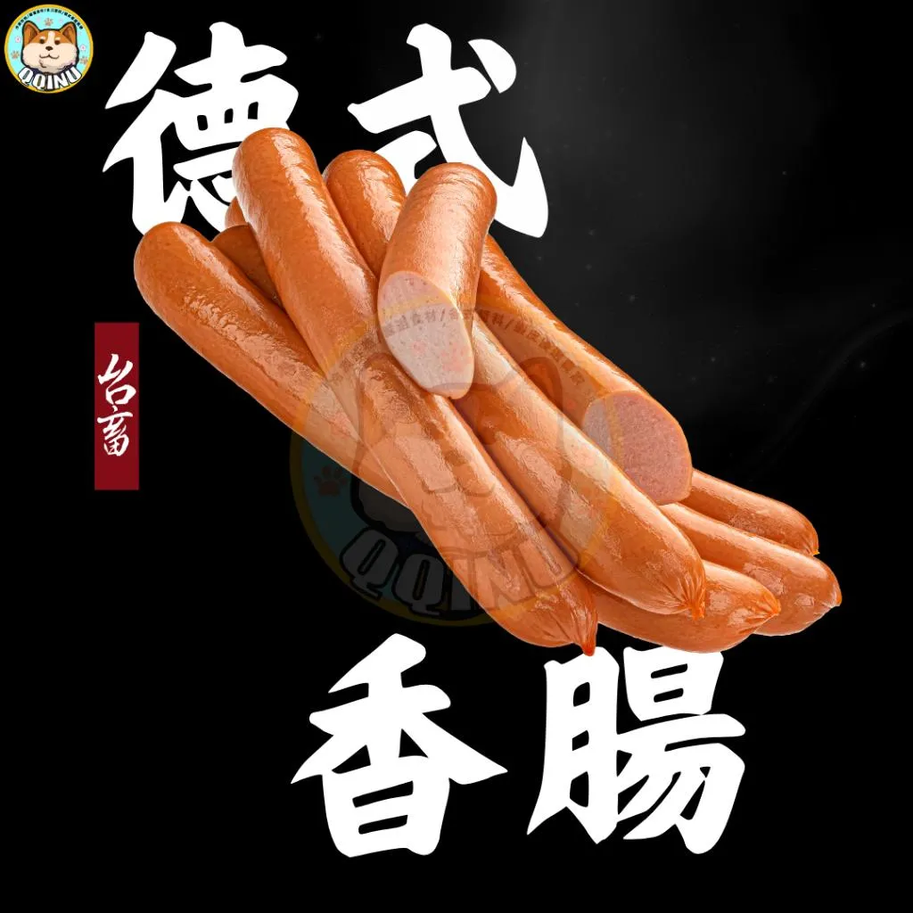 台畜德式香腸 20入 含肉率較高