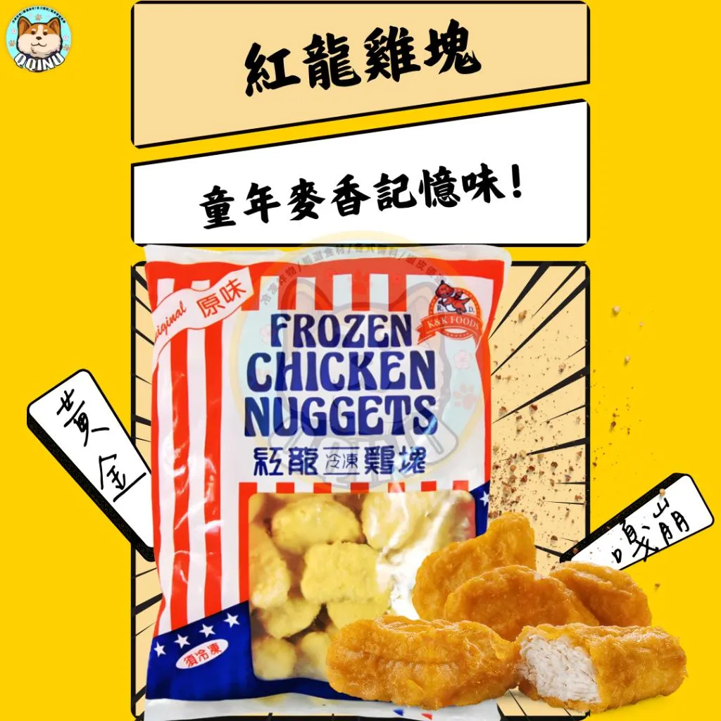 紅龍雞塊 1公斤