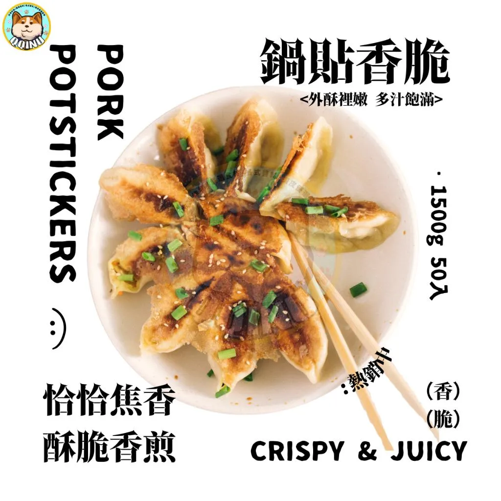 奇津熟鍋貼 50入