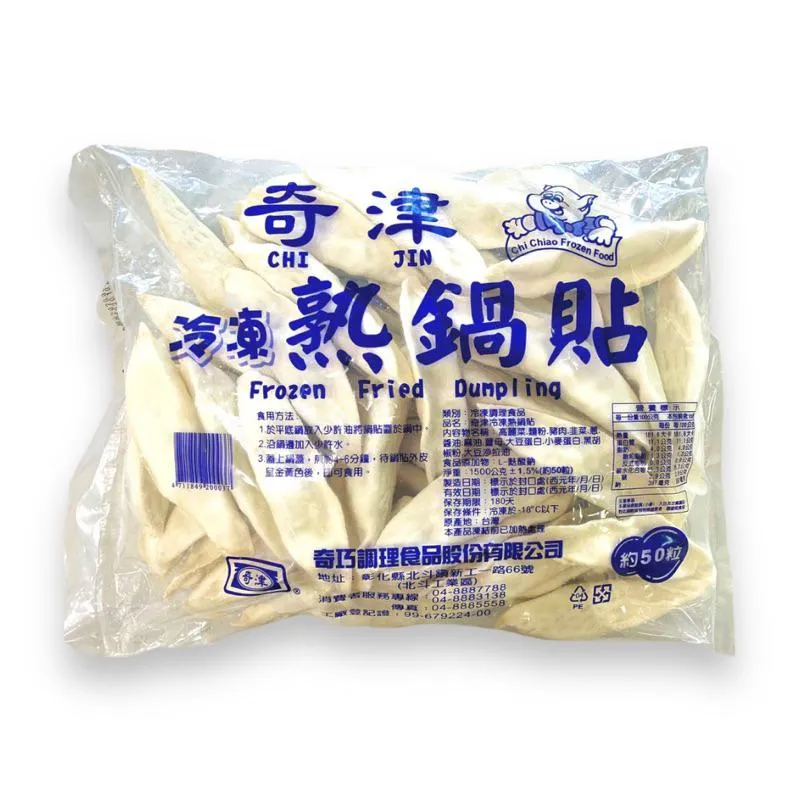 奇津熟鍋貼 50入