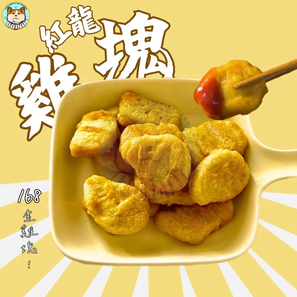 紅龍雞塊 168牌