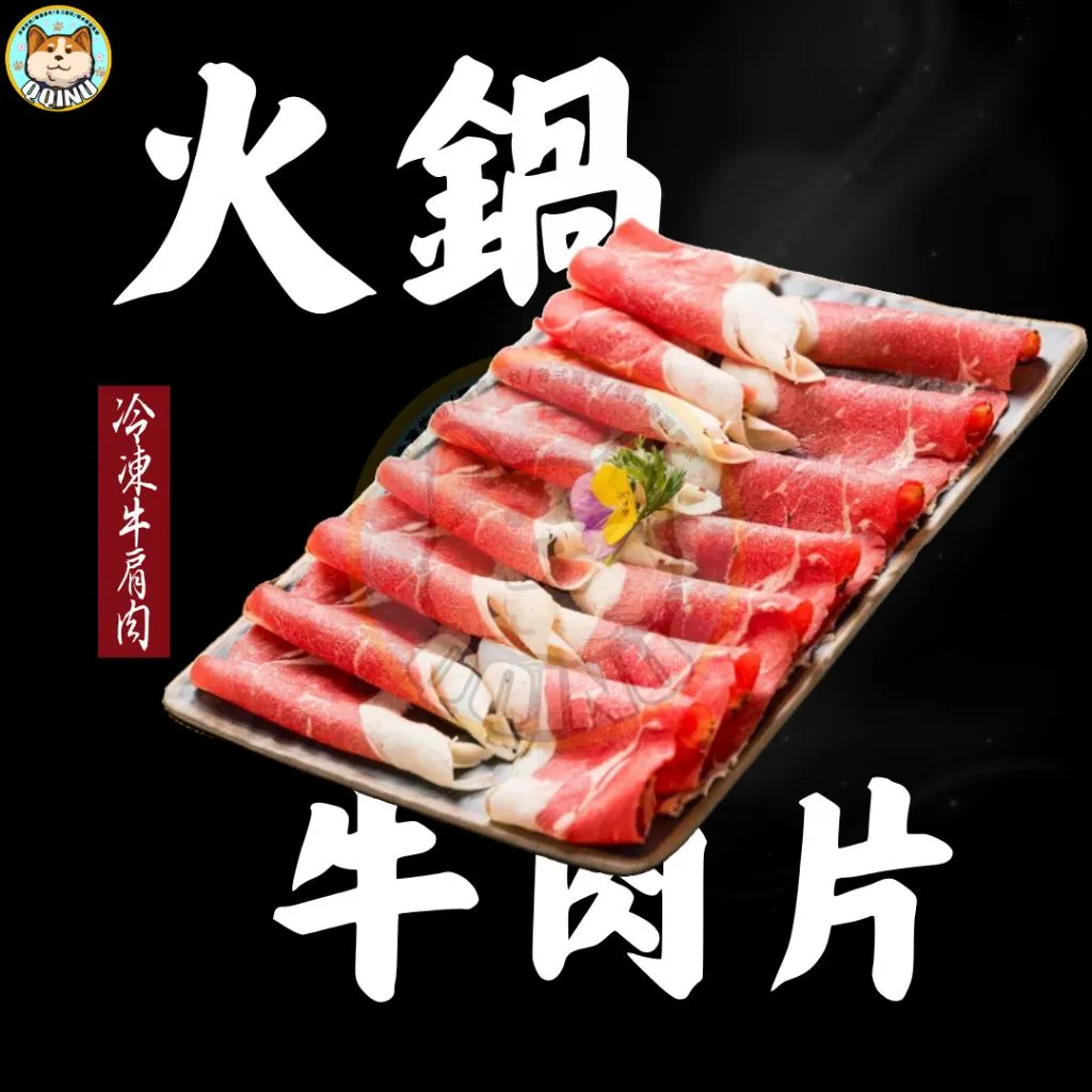 牛肉火鍋肉片 1kg