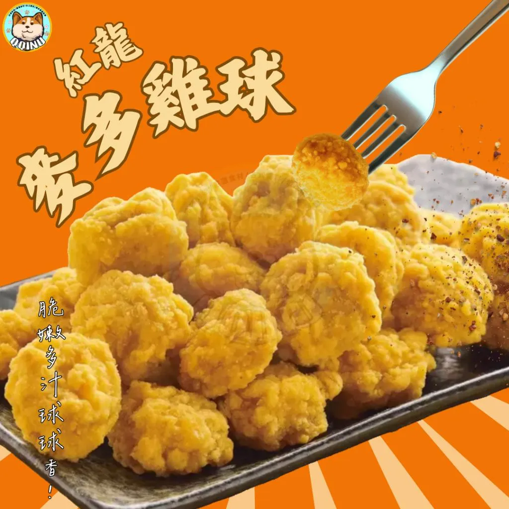 麥多雞球 1公斤