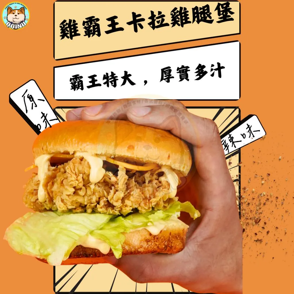 雞霸王 特大卡雞腿堡