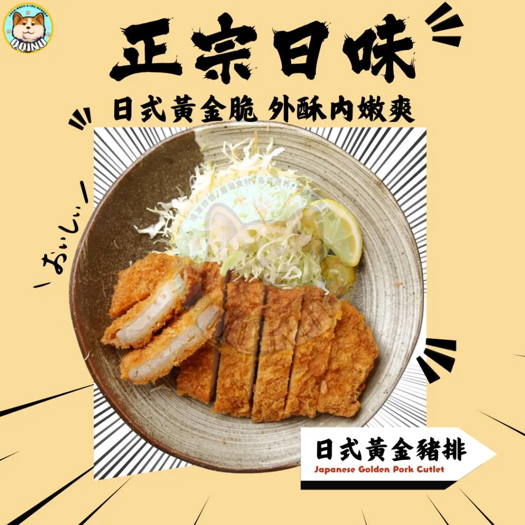 日式黃金豬排 5入