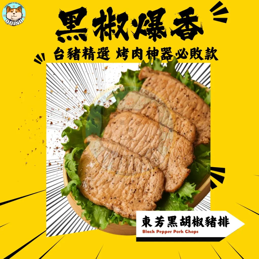 東芳黑胡椒豬排 20片