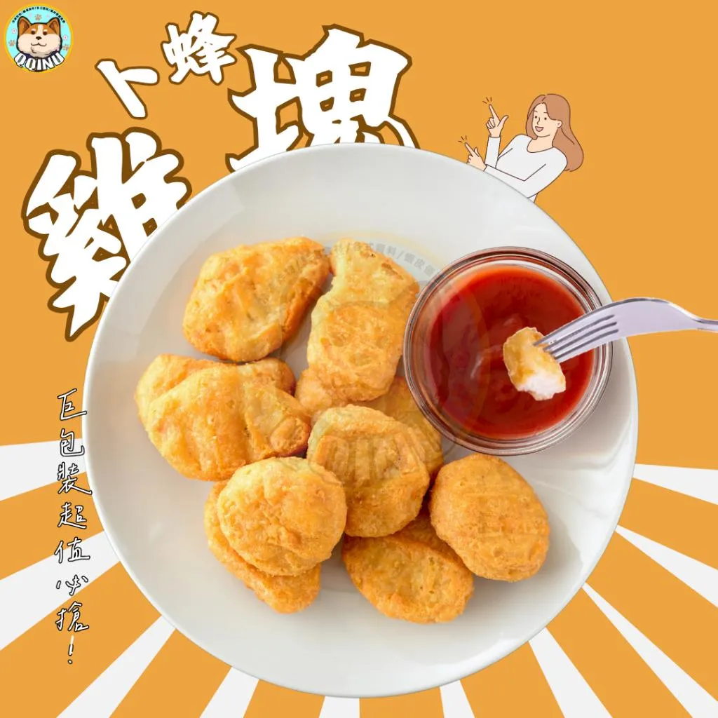 卜蜂黑胡椒雞塊