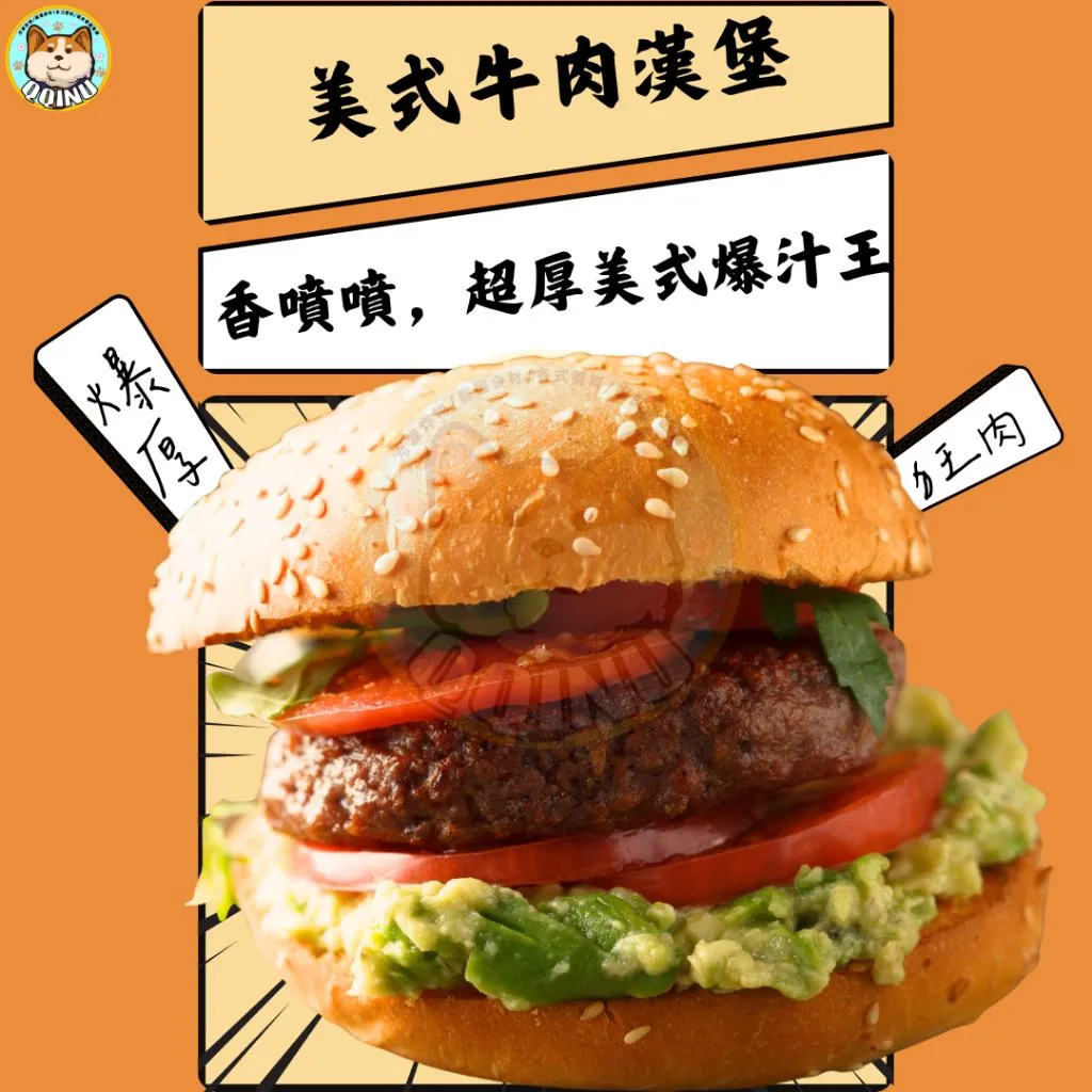 美式牛肉堡