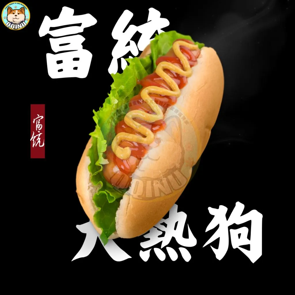 富統大熱狗 30入