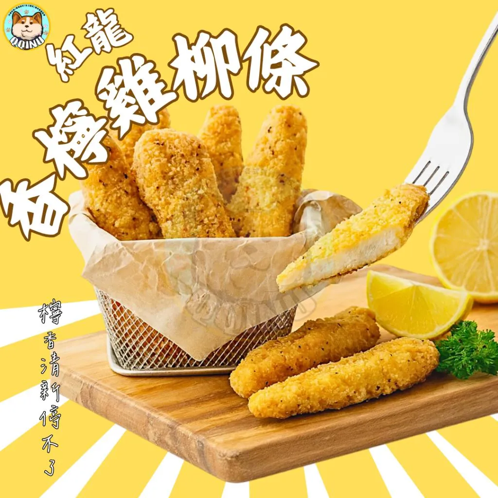 紅龍香檸雞柳條 1公斤