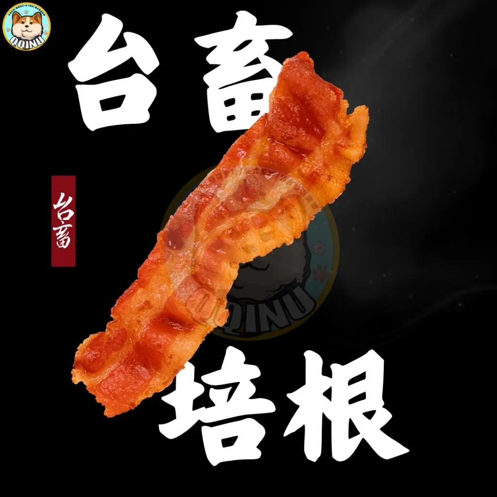 台畜培根 1公斤