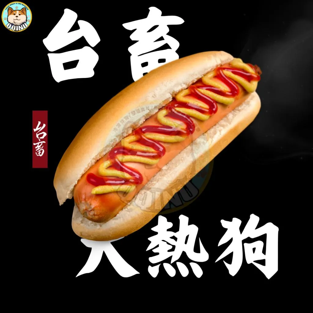 台畜大熱狗 20入