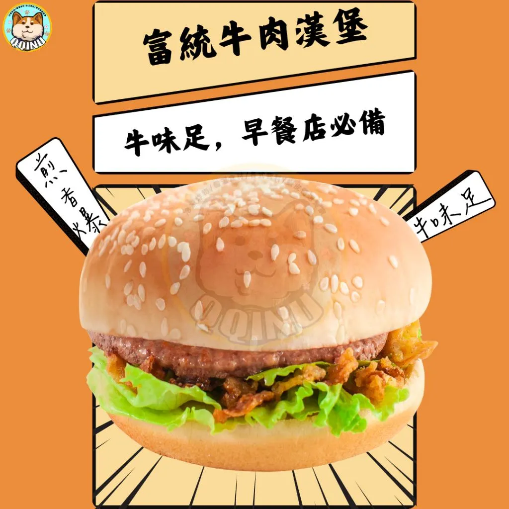 富統牛肉漢堡 20片