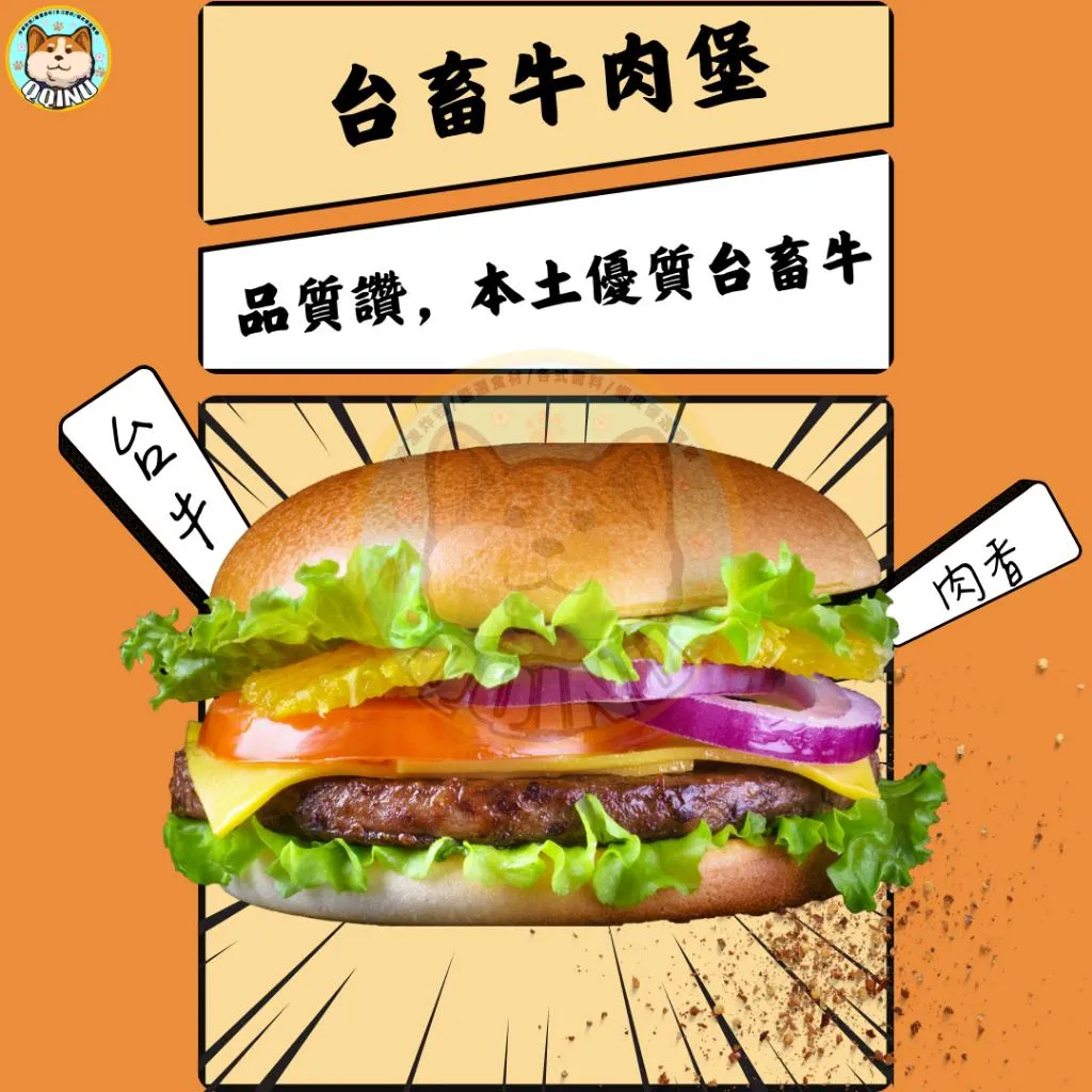 台畜牛肉漢堡 20入