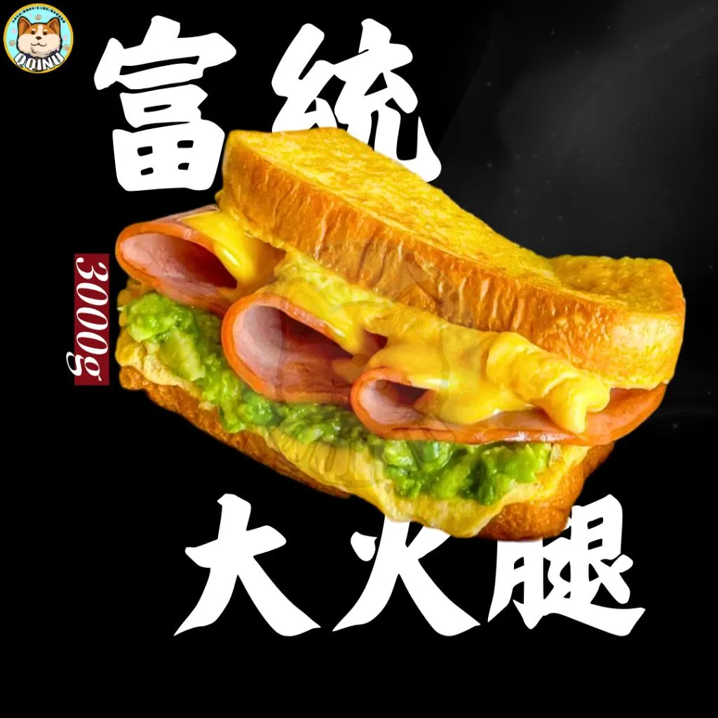 富統優質大火腿 3公斤