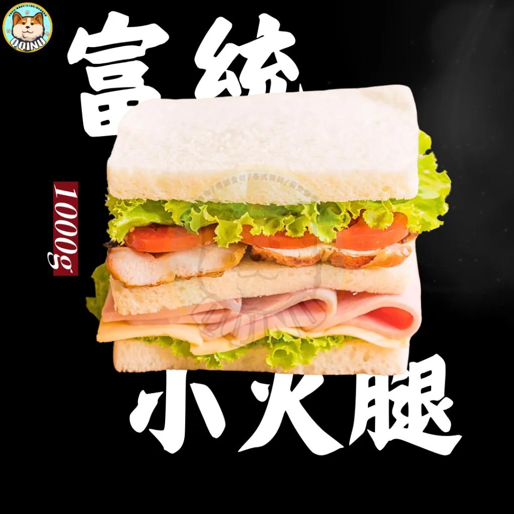 富統小火腿 1kg