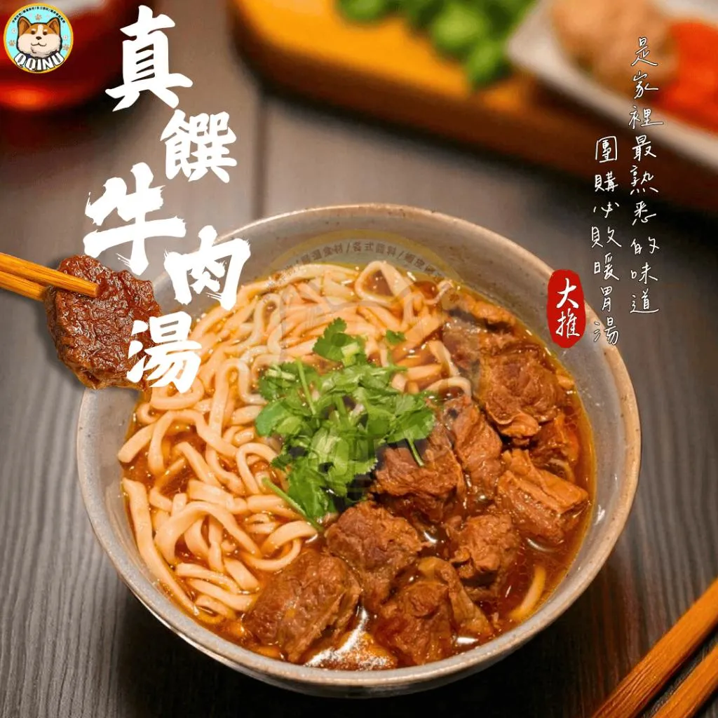 真饌牛肉湯 450g
