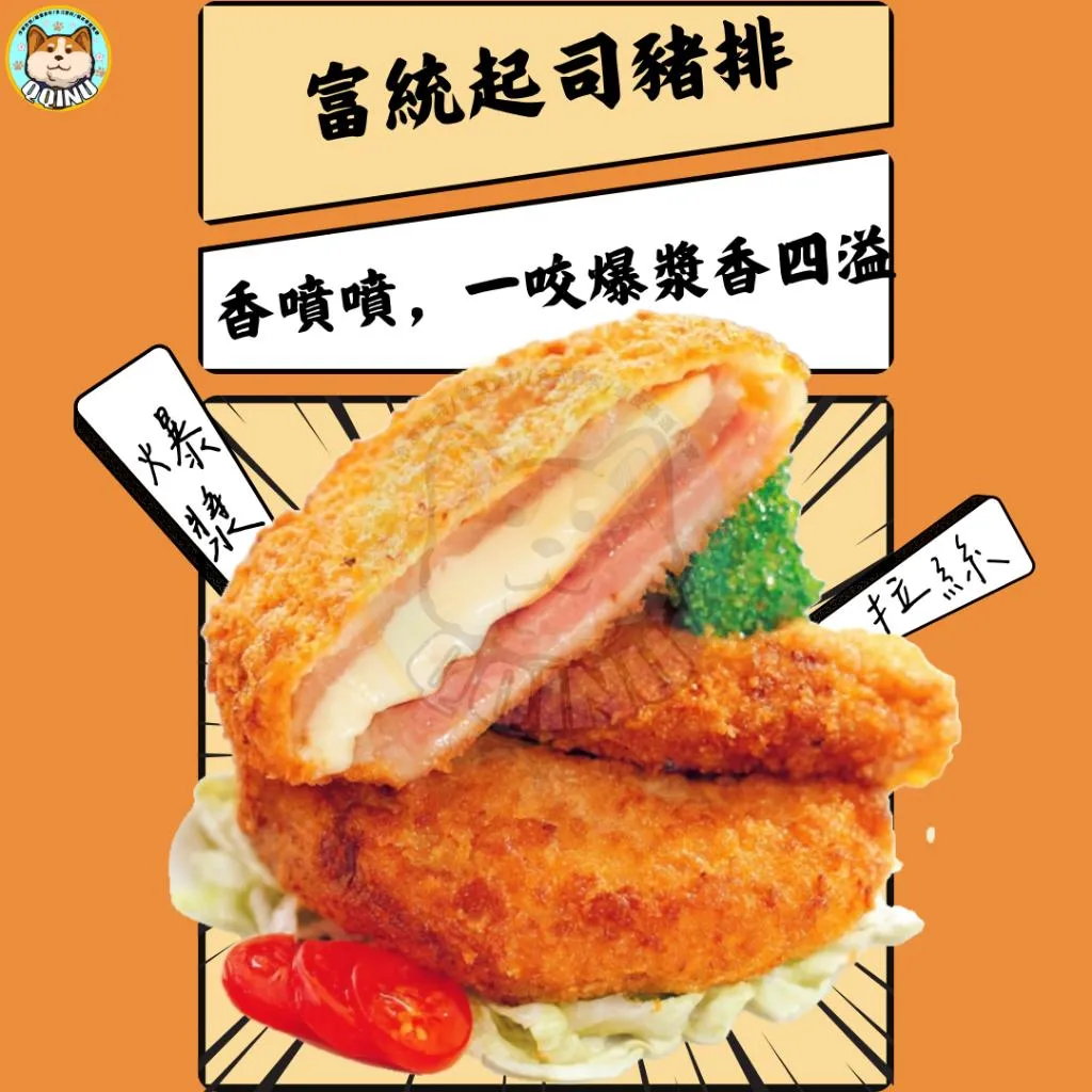 富統起司豬排 10片