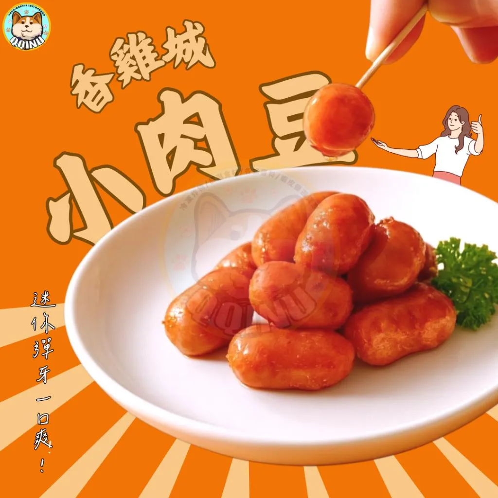 香雞城小肉豆 1KG