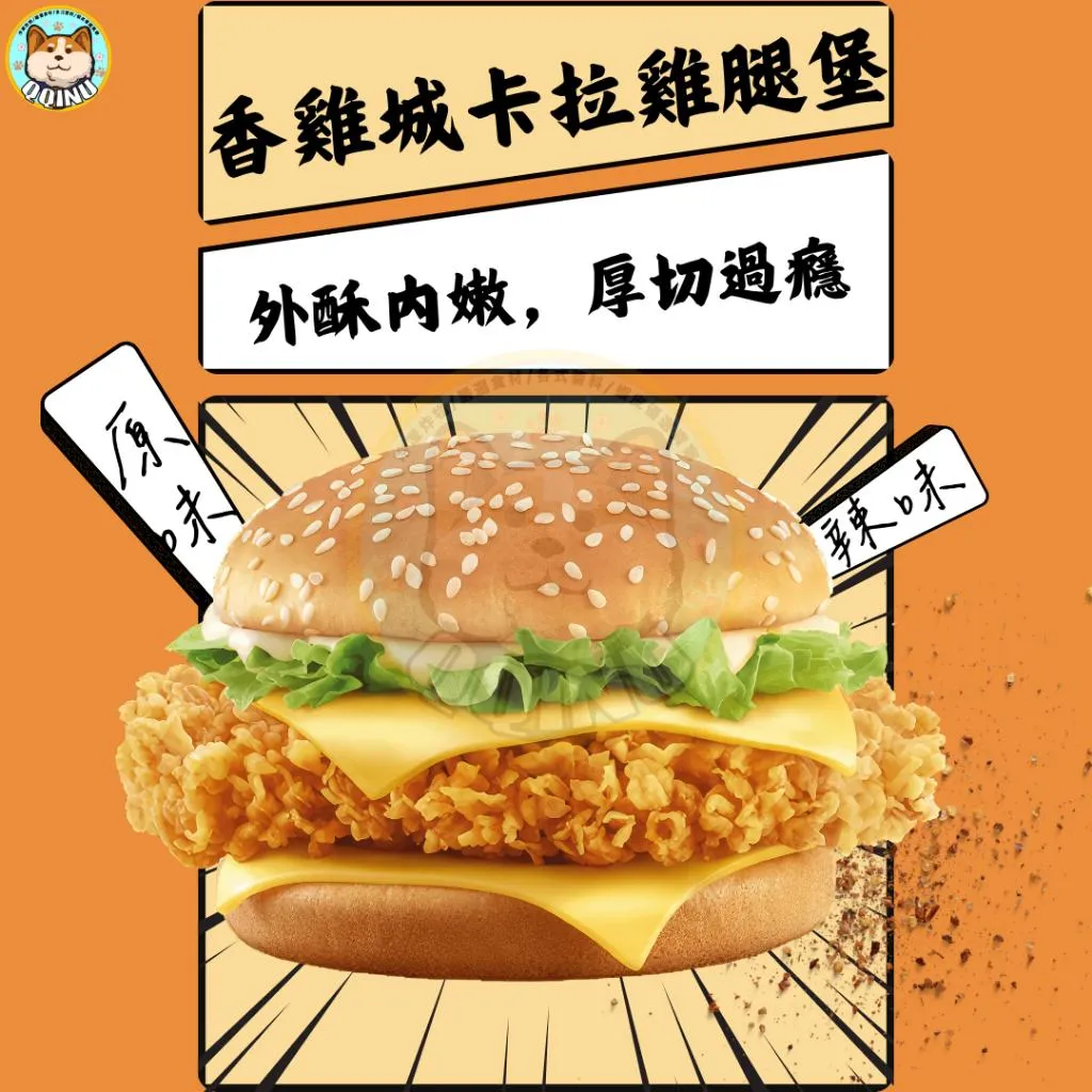 香雞城卡拉雞腿堡 10入