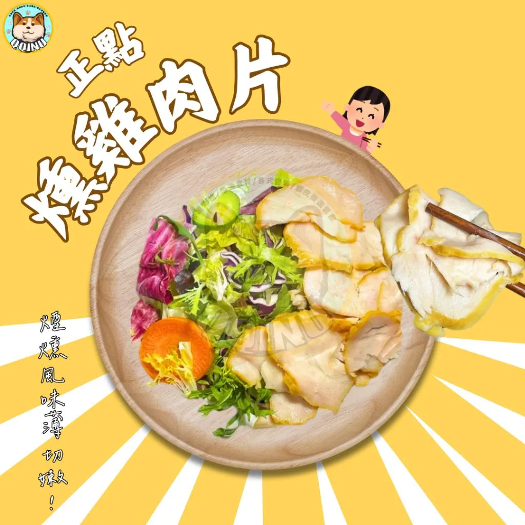 正點燻雞肉片 1公斤