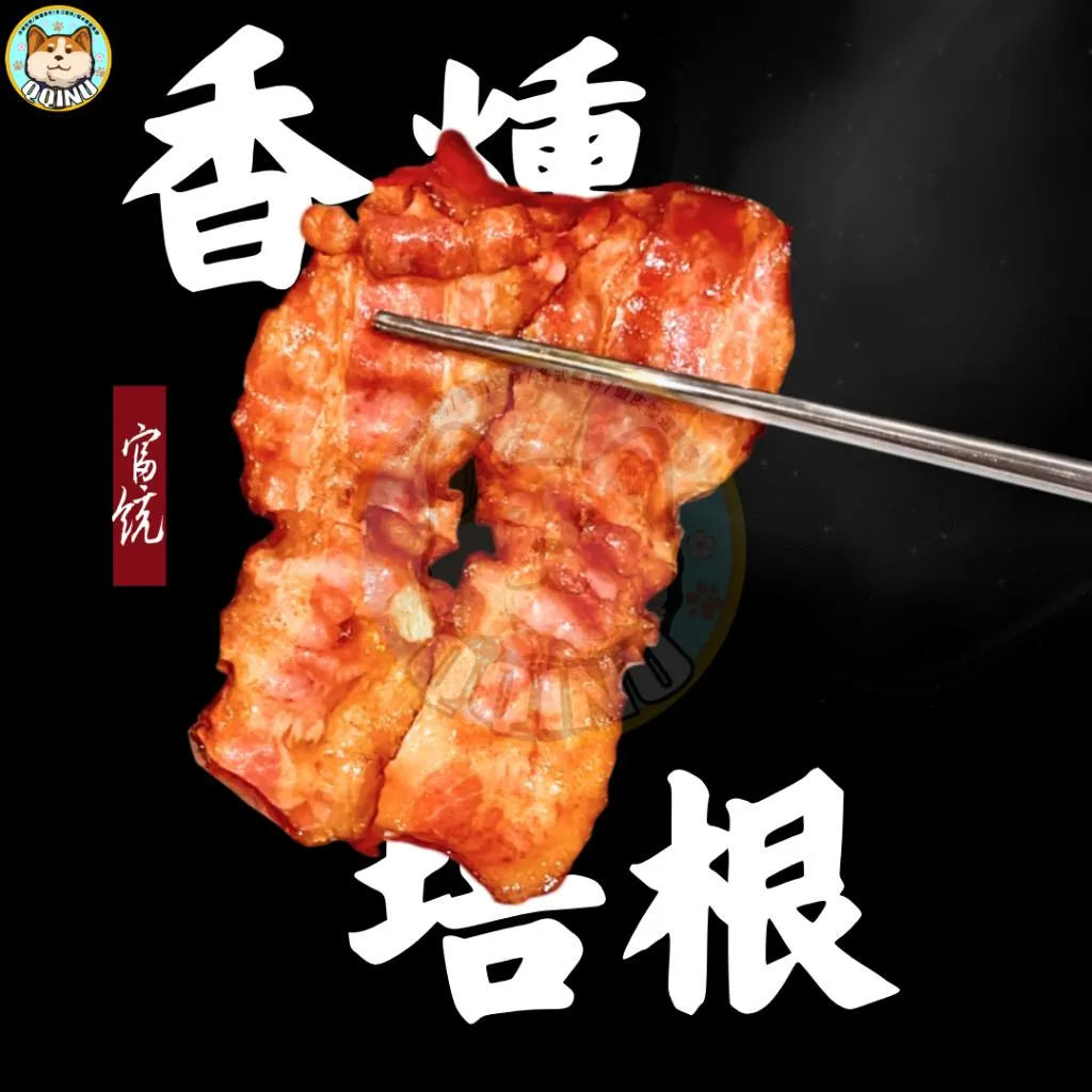 香燻培根  1kg