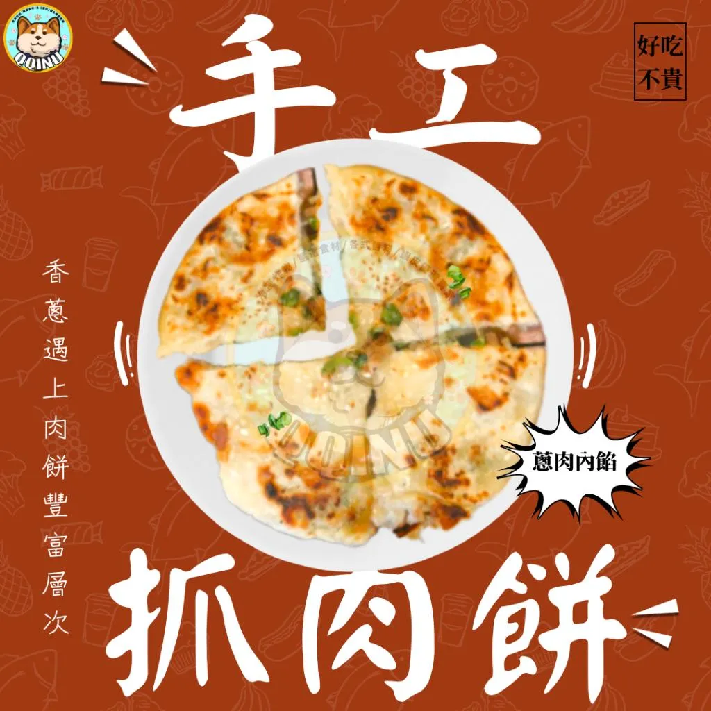 抓肉餅 10入