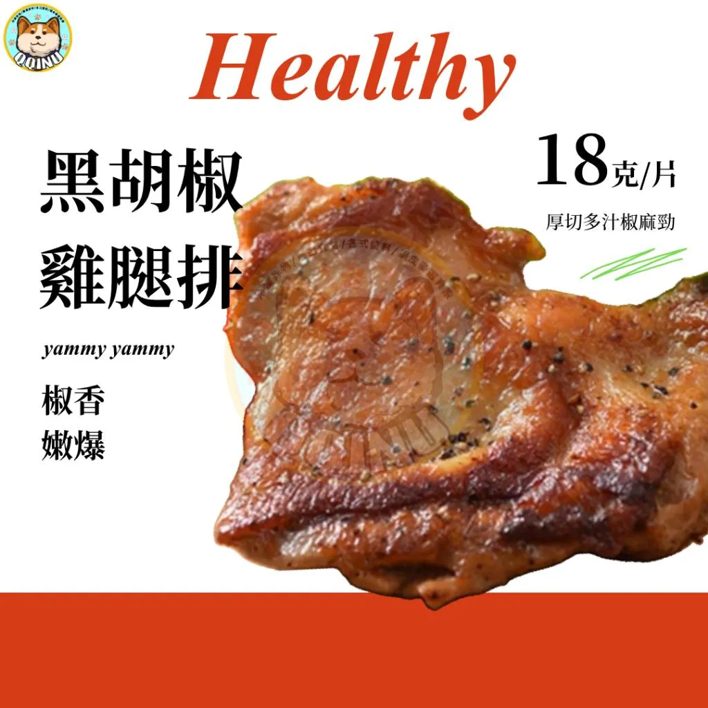 黑胡椒雞腿排 12入