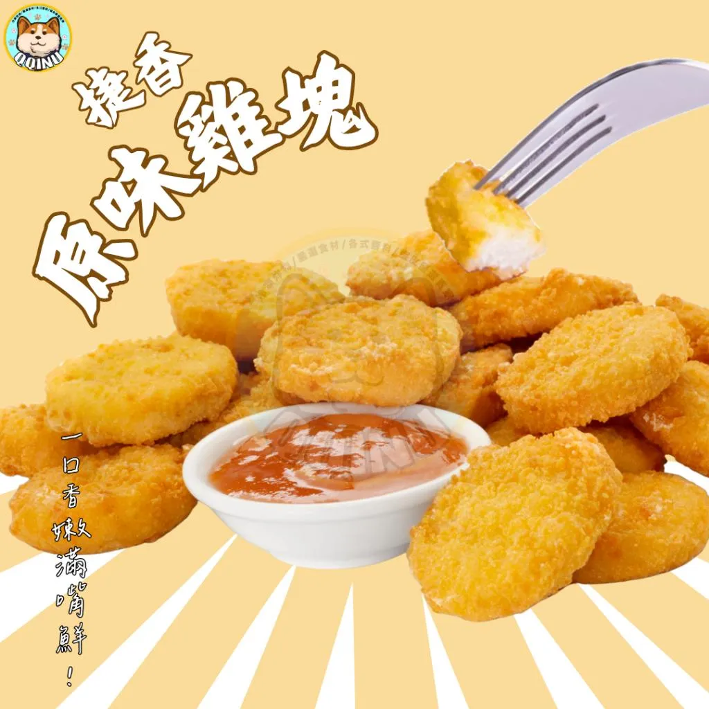 捷香原味雞塊  1公斤