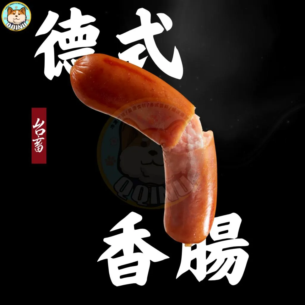 台蓄德式香腸 10入
