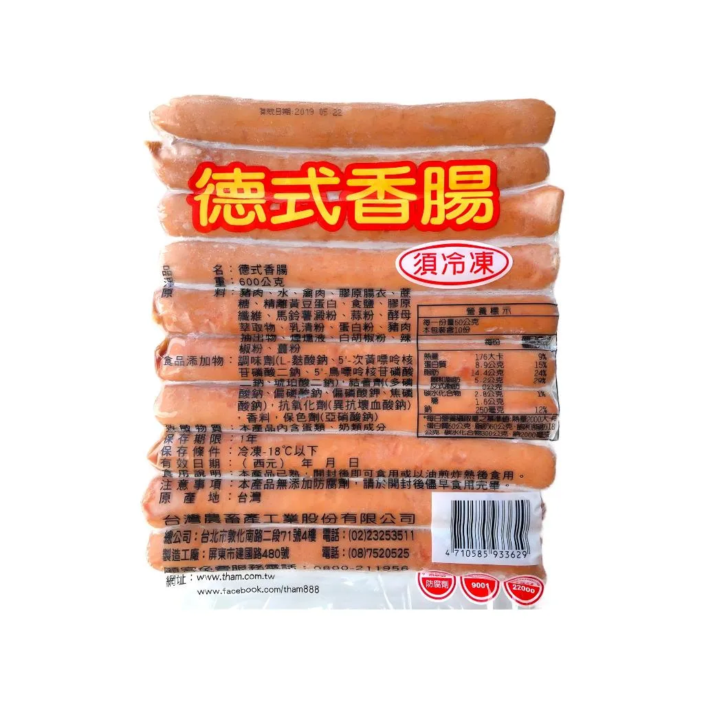 台蓄德式香腸 10入