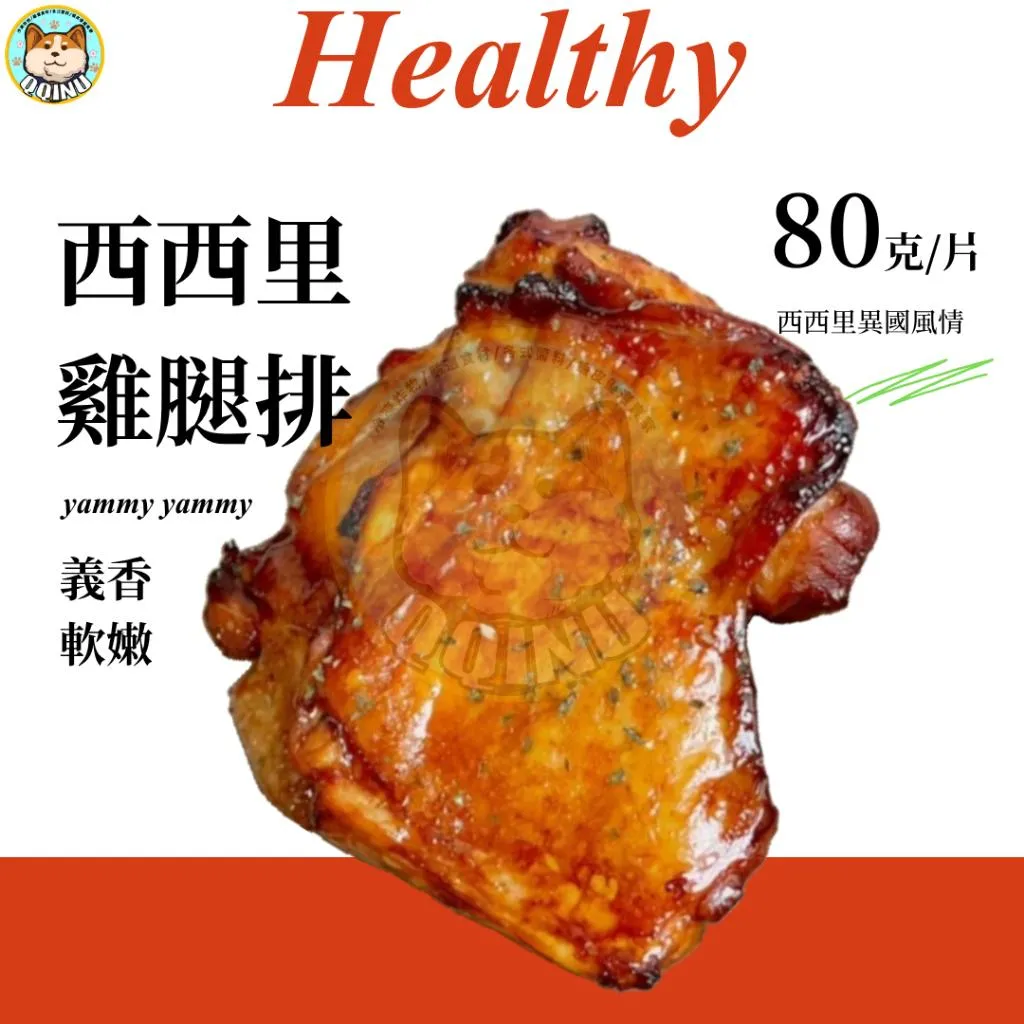 西西里雞腿排 12入