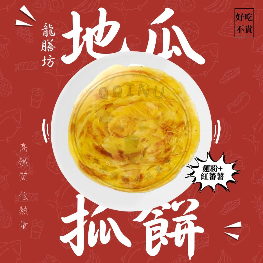 龍膳坊地瓜抓餅 10入