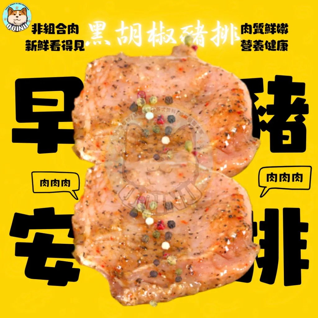 早安豬排 非重組肉 20片
