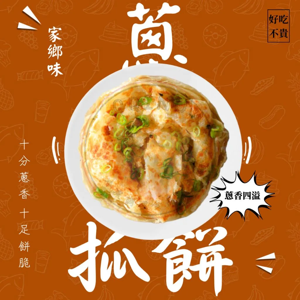 家鄉味蔥抓餅 10入