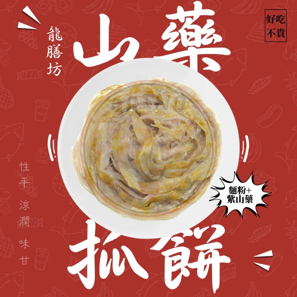 龍膳坊山藥抓餅 10片 素食