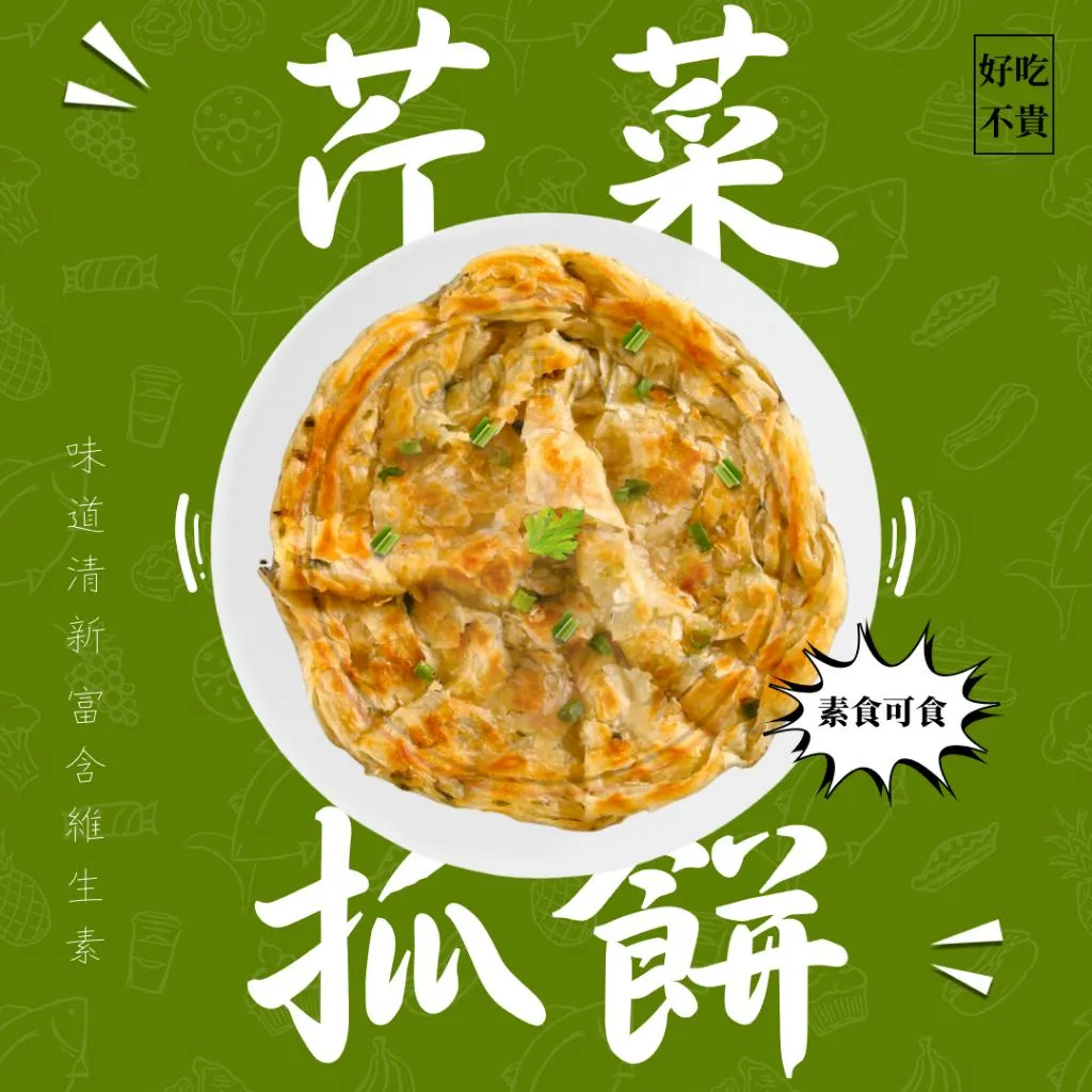 芹菜蔥抓餅 10入